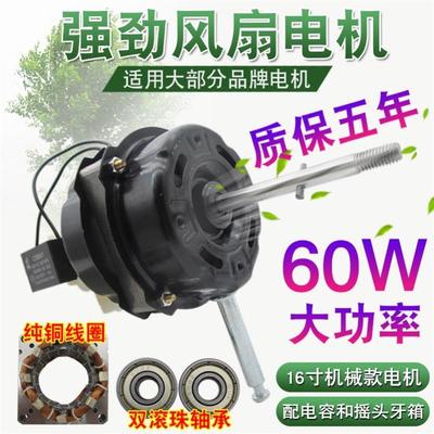 适用于长虹美的志高风扇电机马达纯铜线机头落地风扇台扇配件通用