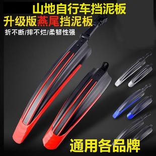适用喜德盛迪卡侬飞鸽千里达山地车自行车挡泥板24寸26寸通用配件
