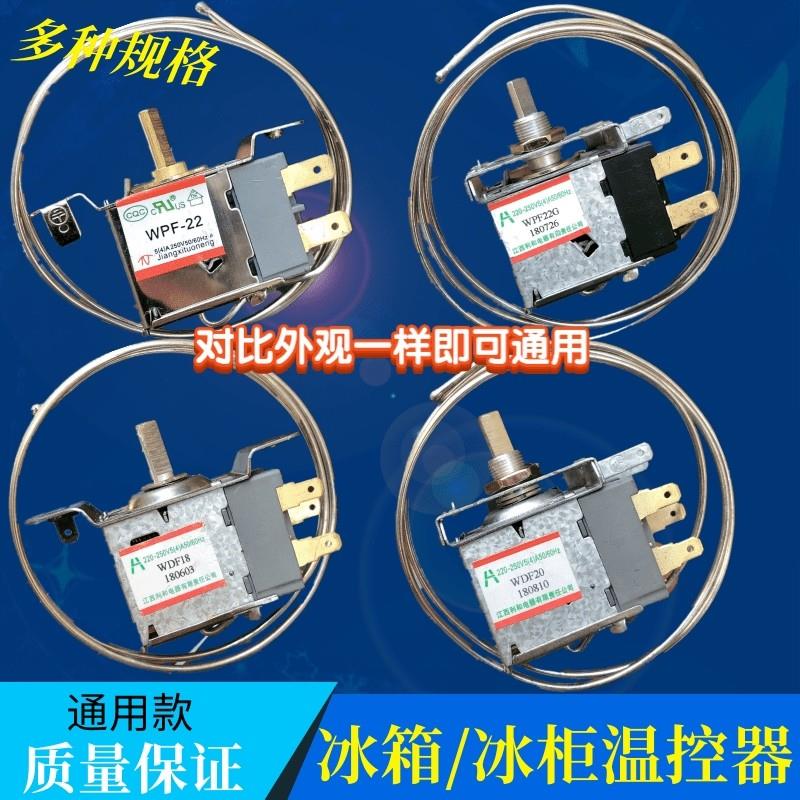 适用于小鸭牌双鹿小天鹅电冰箱冰柜温度控制温控器开关调温器配件图片