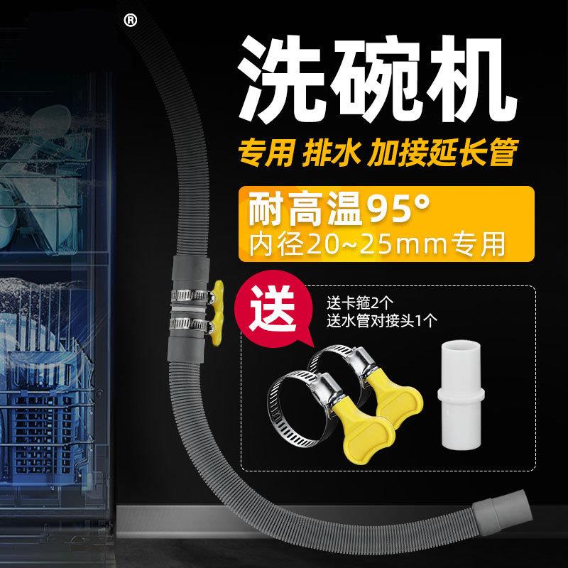 洗碗机排水管加厚耐高温防爆出水管加长接长延长管4适用方太 华凌