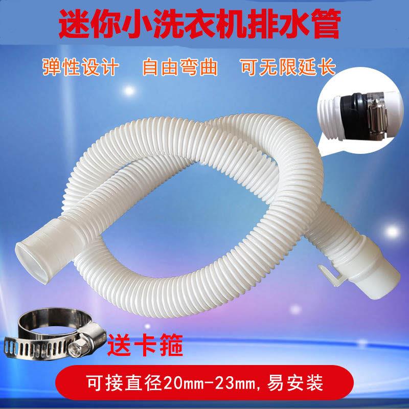 适用海信儿童小洗衣机排水管出水脱水加长延长管婴儿内衣老人迷你