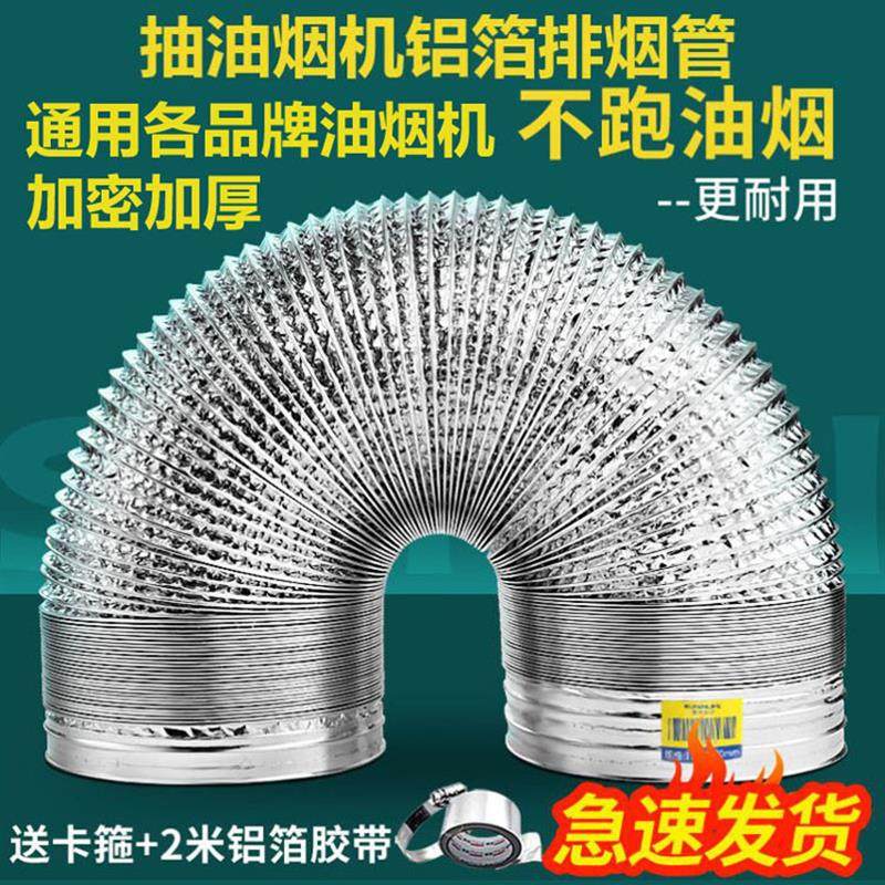 适配荣事达万和抽油烟机厨房排烟管道铝箔止逆阀伸缩吸油烟机通用