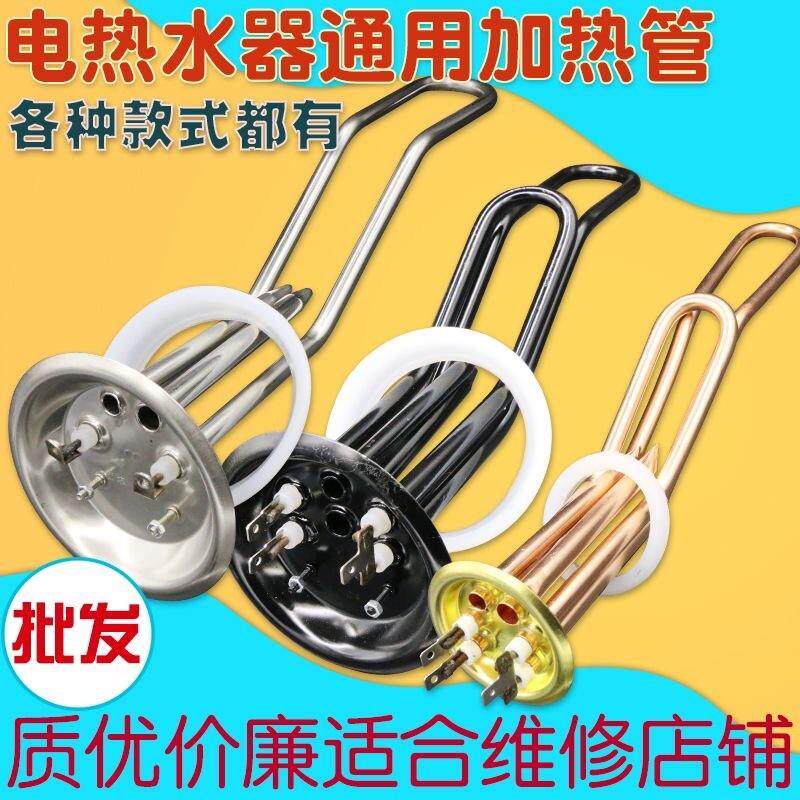 适用苏泊尔史密斯电热水器加热管棒93管316L不锈钢加厚发热棒通用