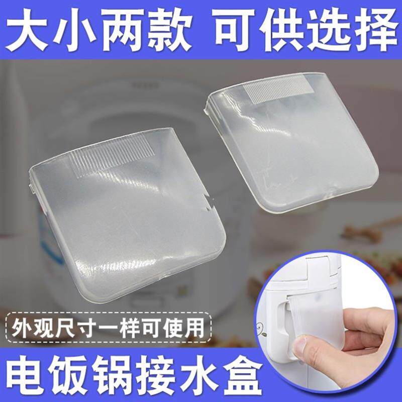 适用三角牌美的格力奔腾电饭煲接水盒蒸汽盒集水杯电饭锅储水杯子
