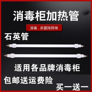 适配方太帅康康星消毒柜灯管加热管石英管陶瓷控温通用各品牌配件