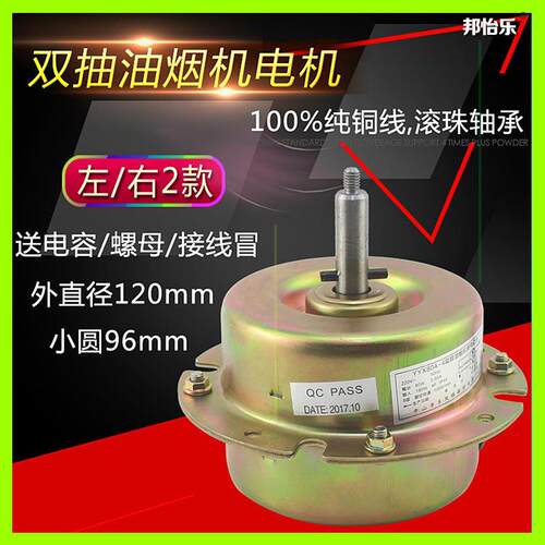 适配华帝方太欧意抽吸油烟机电机纯铜大功率排烟烟机马达总成配件