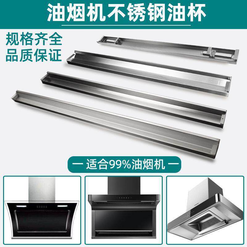 适配海尔海信荣事达抽油烟机不锈钢顶吸油碗油槽油杯长方形接油盒