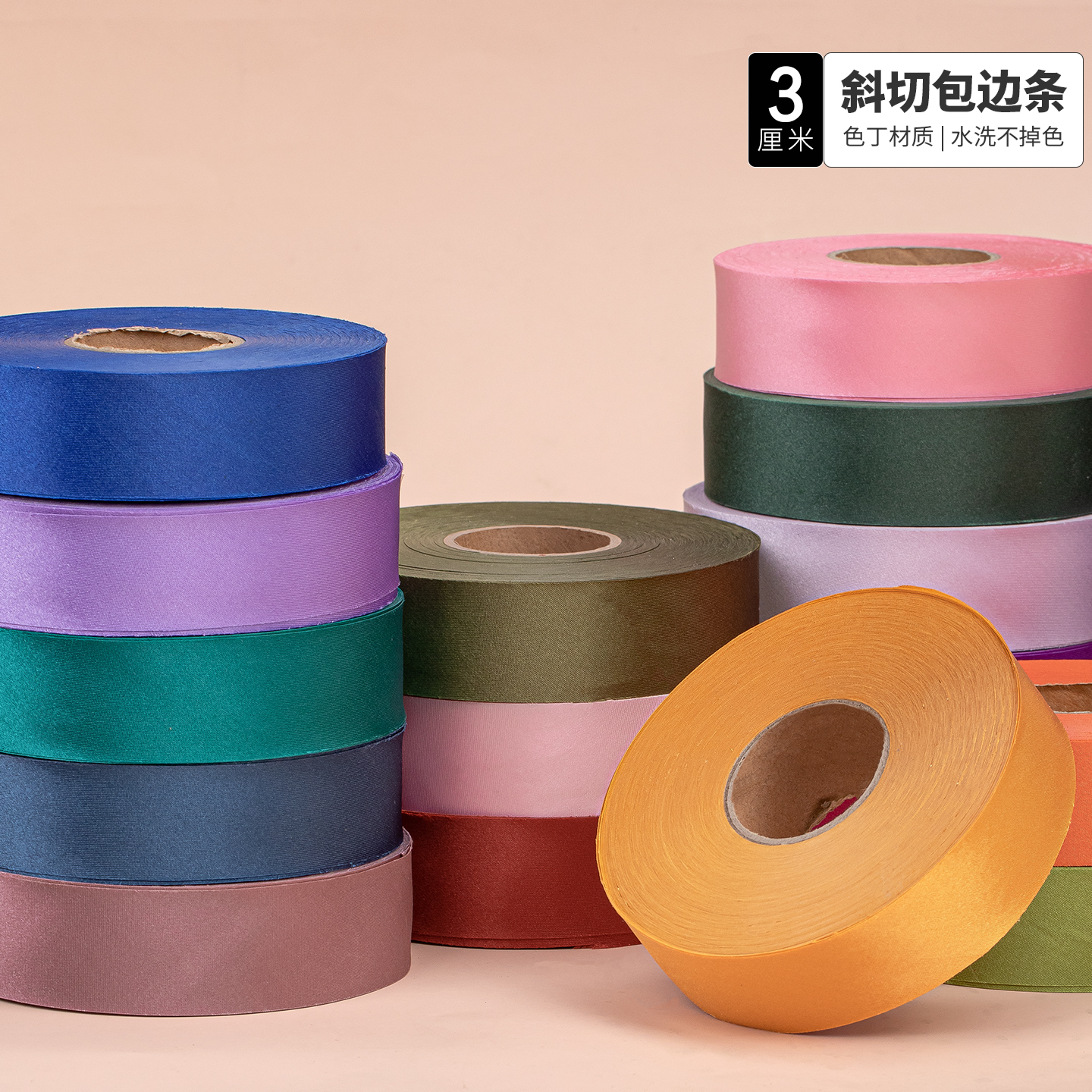 包边3cm斜裁色丁旗袍滚边条织带