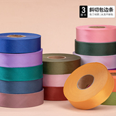 包边3cm斜裁色丁旗袍滚边条缎面衣服服装 免熨烫镶边丝绸织带辅料