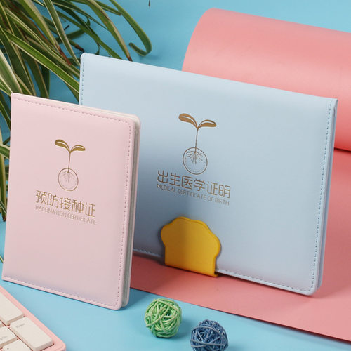 医学出生证明保护套预防针接种证