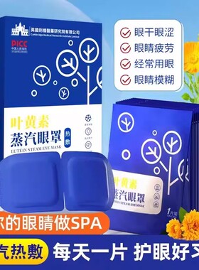 叶黄素蒸汽眼罩 热敷睡觉学生成人睡眠 5贴/盒