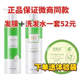 蜜植素洗发水正品洗护套装n7发膜沐浴露密植素护发素爱知己毛躁