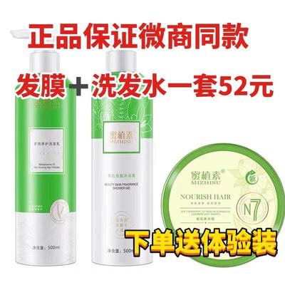 蜜植素发膜沐浴露洗护套装