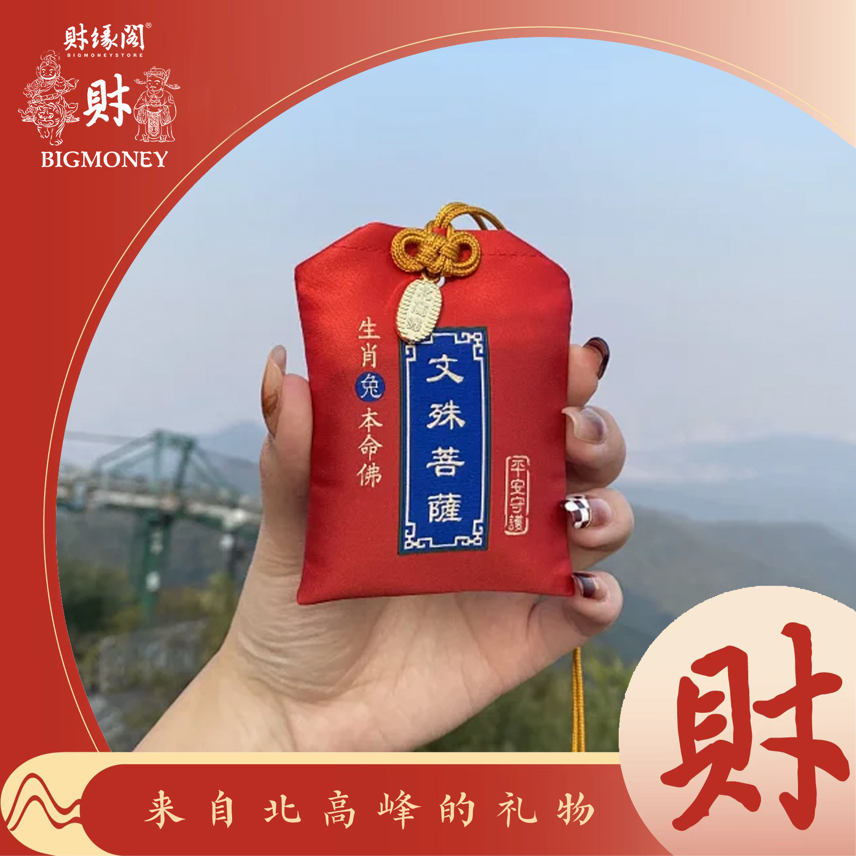 北高峰财缘阁十二生肖香囊&middot;车挂锦囊【内含七彩石+十相自在图】