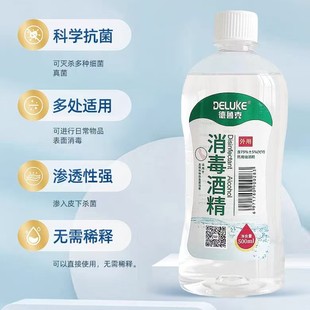 药店同款德鲁克75酒精消毒液抑菌速干杀灭病毒防护