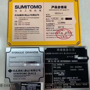 装载机挖掘机工程机械铭牌 合格证 日立小松卡特住友斗山铭牌定做