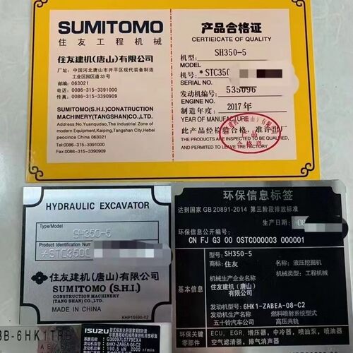 装载机挖掘机工程机械铭牌 合格证 日立小松卡特住友斗山铭牌定做