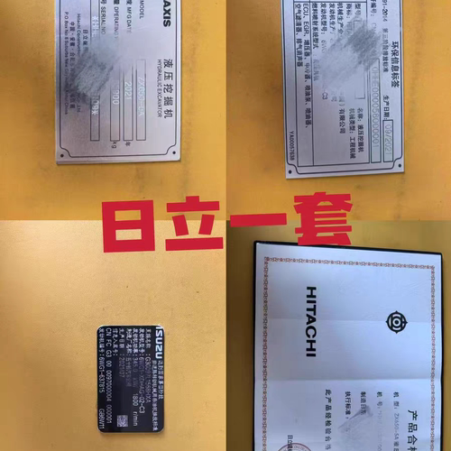 挖机装载机压路机铲车铭牌 三一日立斗山卡特中联住友国三合格证