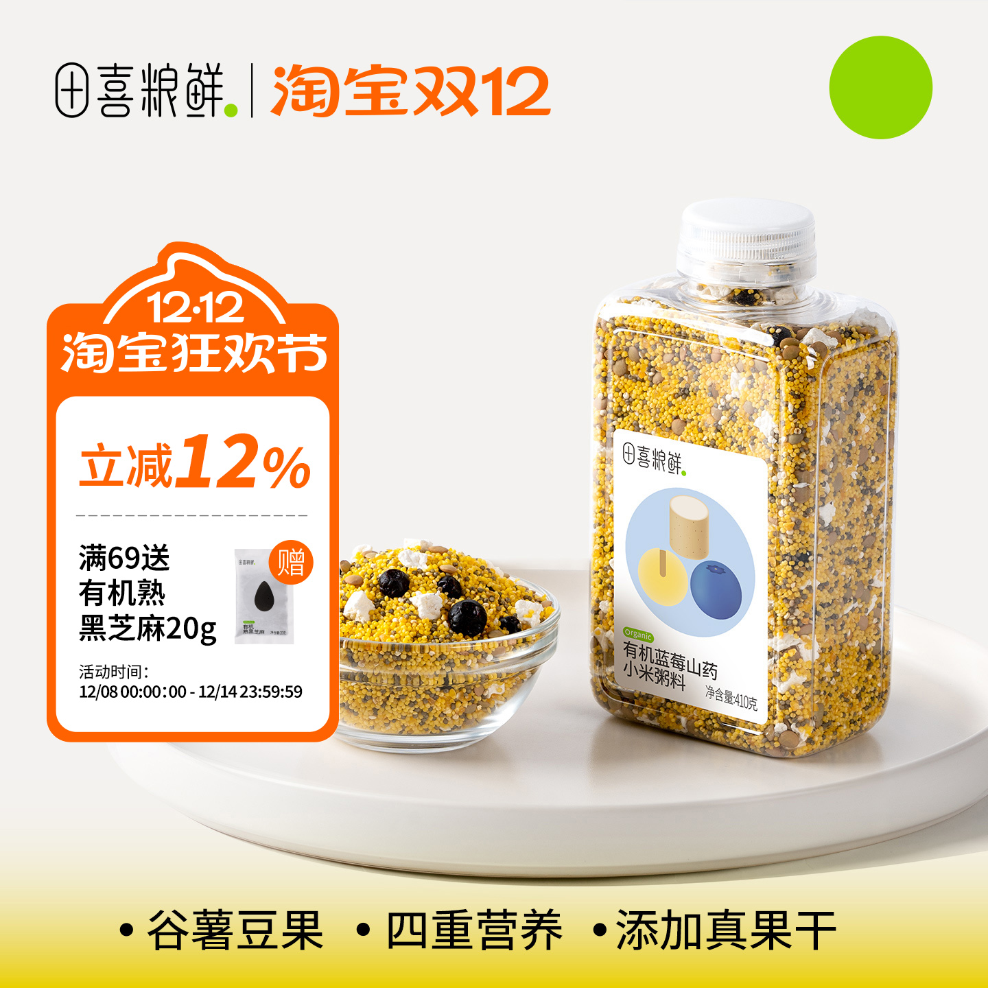 田喜粮鲜有机蓝莓山药小米粥2025新米混合杂粮粥 满159送婴幼儿面