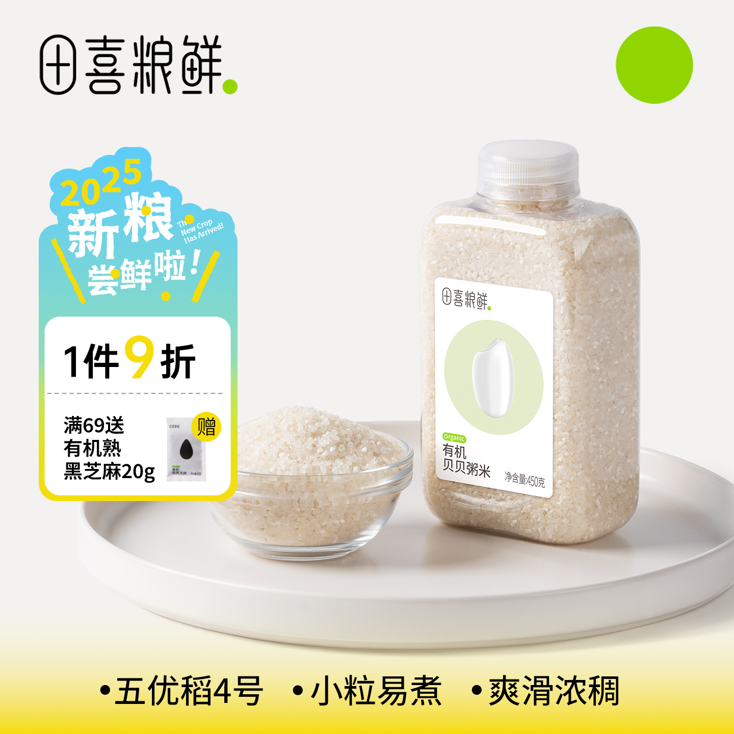 田喜粮鲜营养有机贝贝粥米450g