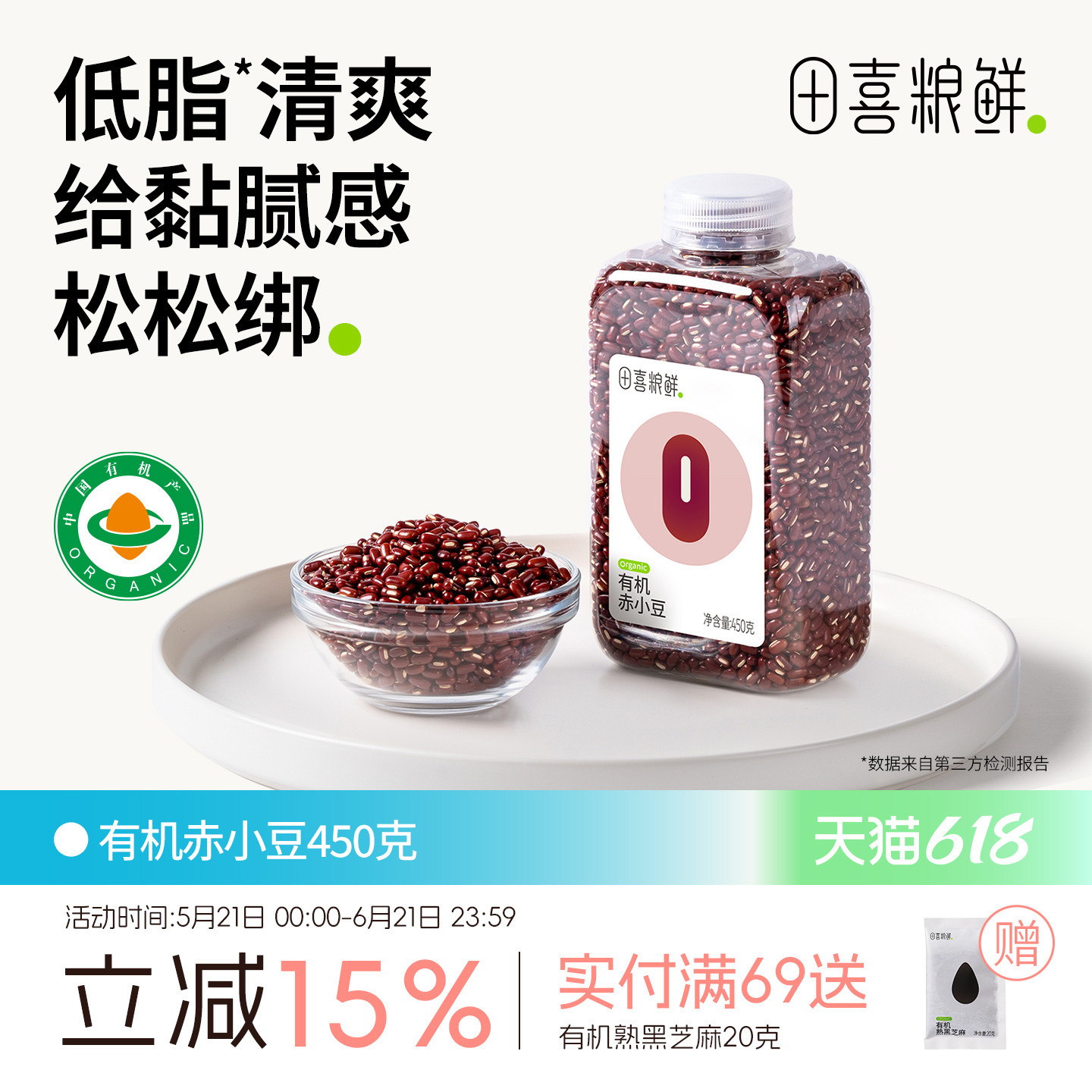 田喜粮鲜有机赤小豆东北农家小赤豆新豆五谷杂粮红豆薏米搭档煮粥