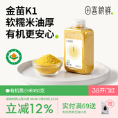 田喜粮鲜 2025新米朝阳有机黄小米月子粥米满159赠婴幼儿面熬米油