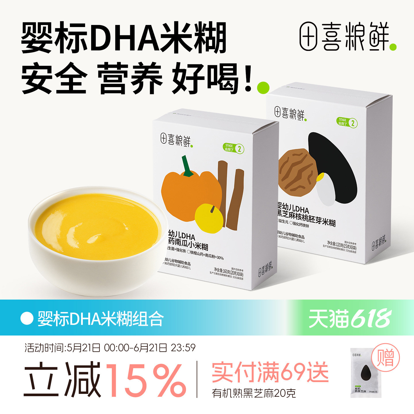田喜粮鲜婴幼儿DHA山药南瓜小米糊黑芝麻核桃胚芽米糊辅食婴标