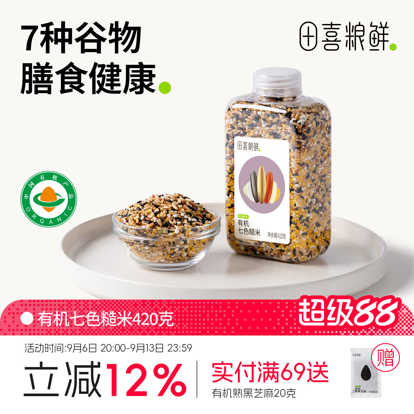 田喜粮鲜有机七色糙米 杂粮粗粮 燕麦 黑米 红米 荞麦 玉米碴420g图片