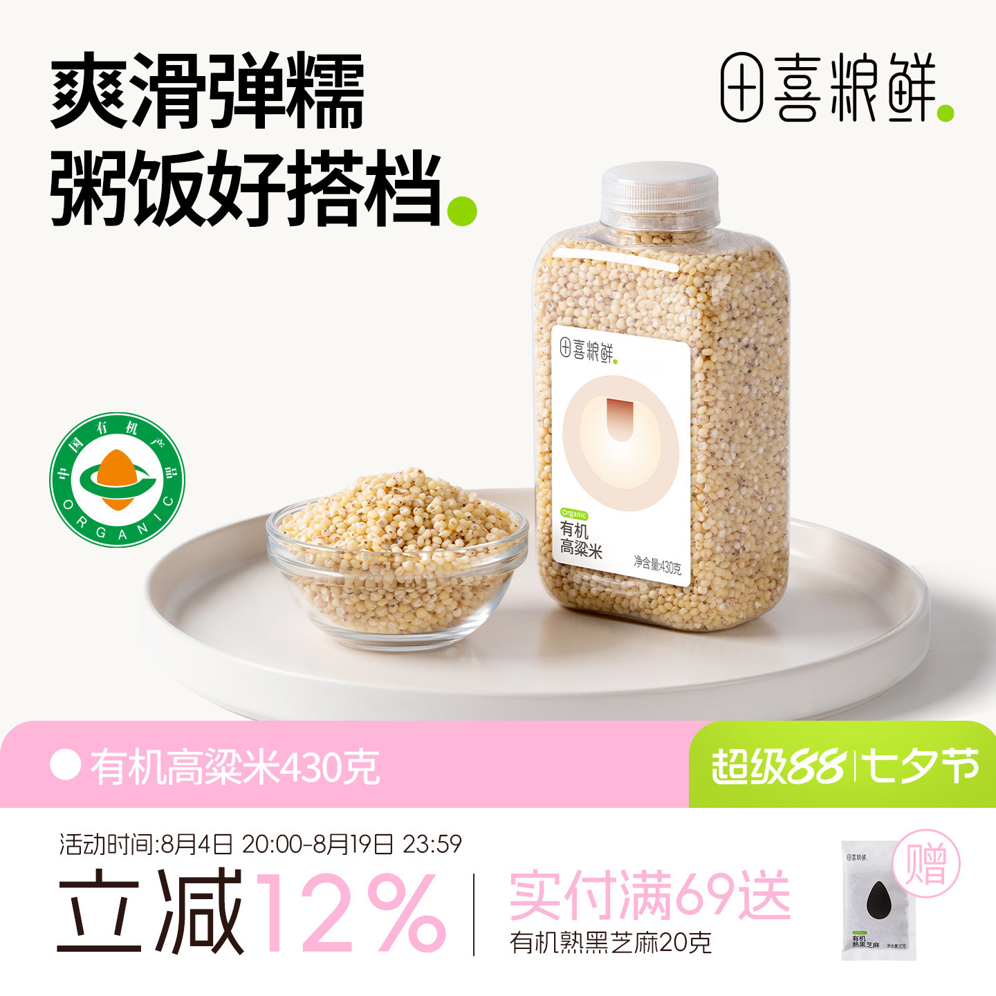 田喜粮鲜有机高粱米东北6A高粱米五谷杂粮脱壳去皮高粱米仁粗粮饭 - 实物图