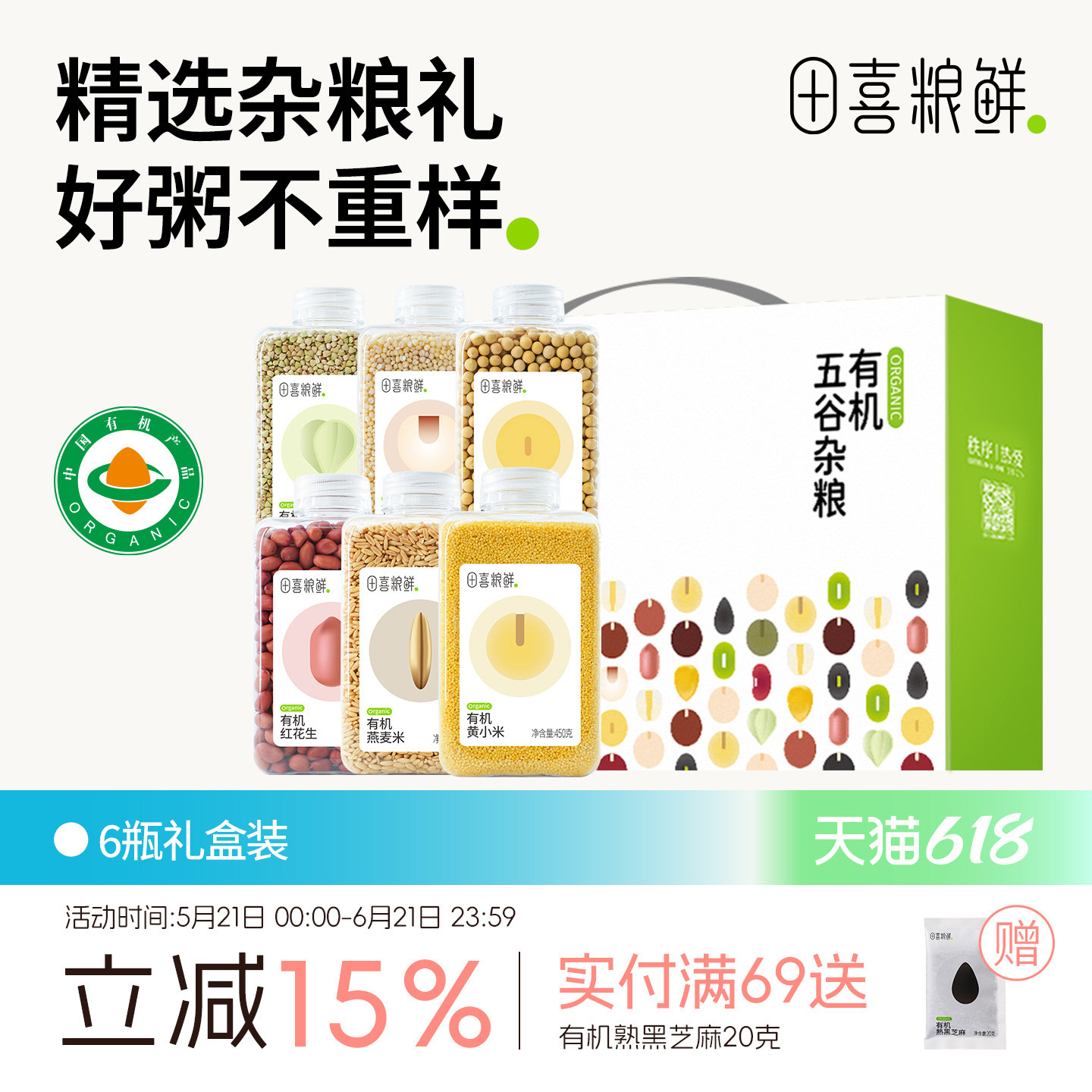 田喜粮鲜有机五谷杂粮礼盒企业团购端午节节日礼品年货礼盒送礼
