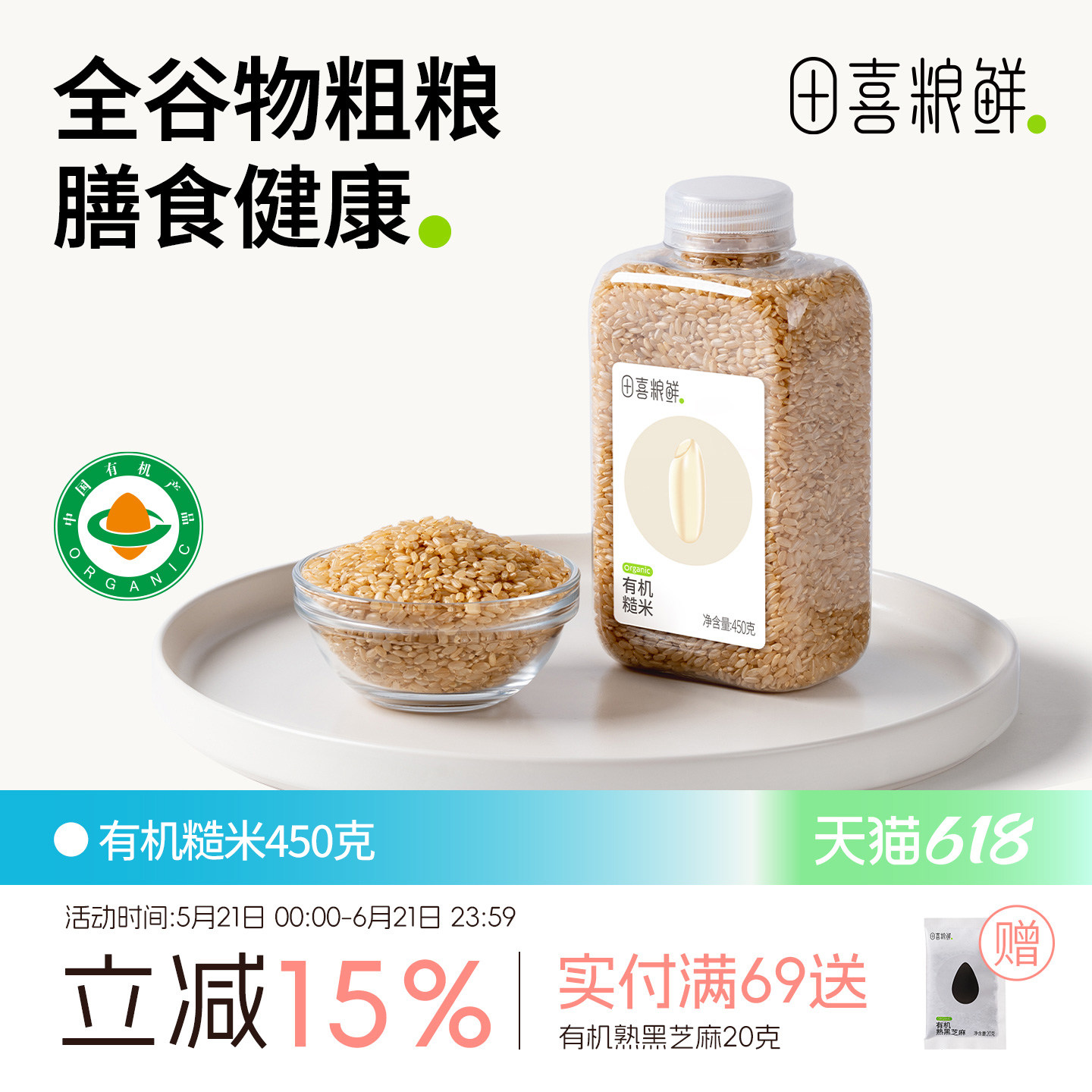 田喜粮鲜有机糙米新米五谷杂粮米东北农家糙米饭健身大米粗粮轻食