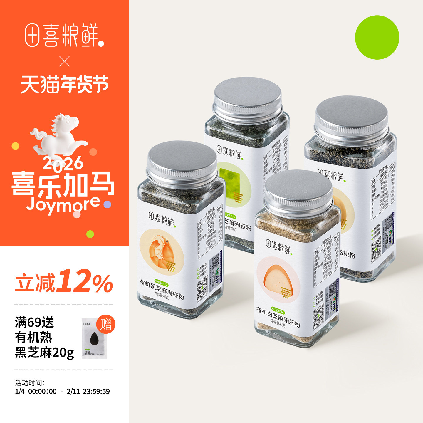 田喜粮鲜有机黑芝麻核桃粉黑芝麻海虾粉黑芝麻海苔粉白芝麻猪肝粉,粮油调味/速食/干货/烘焙,地域特色/特产类调味品,淘宝优惠券,粉丝福利购,淘宝优惠卷