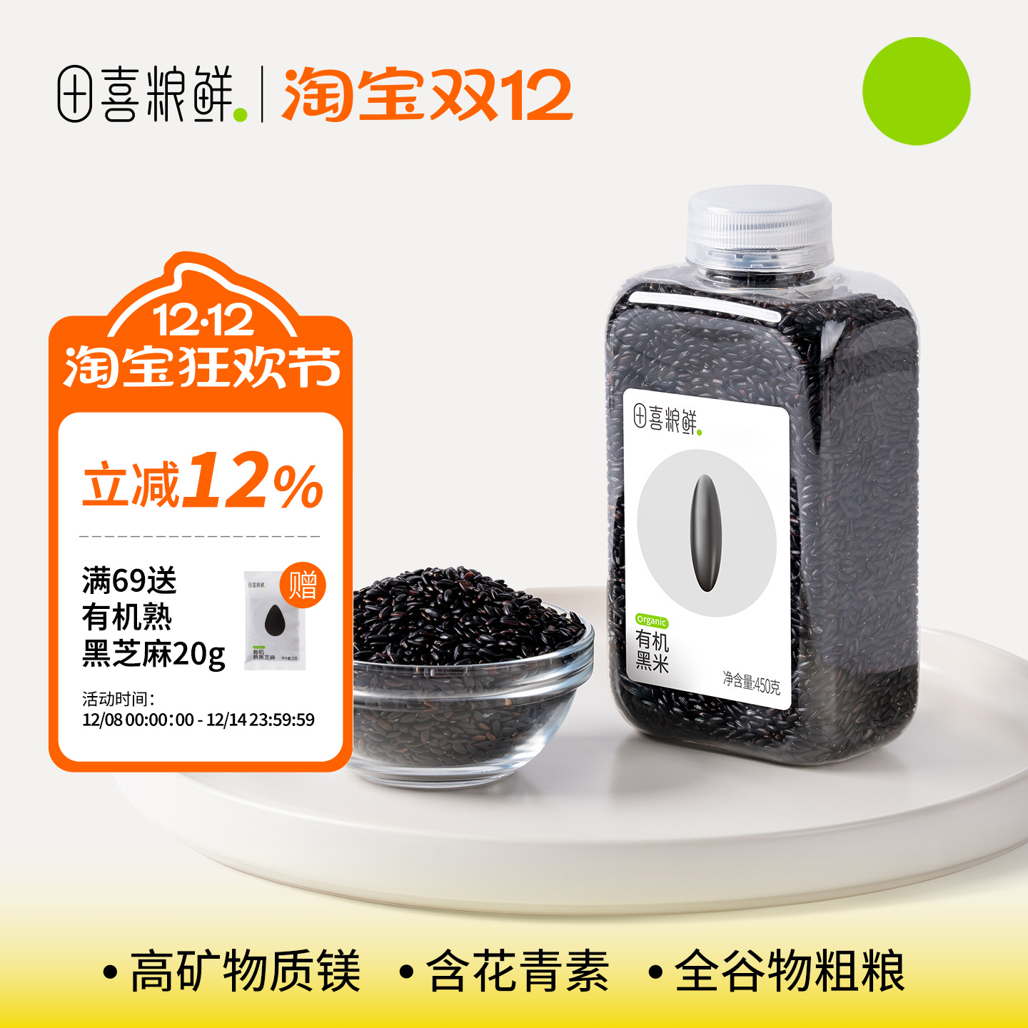 田喜粮鲜有机黑米450g五谷杂粮