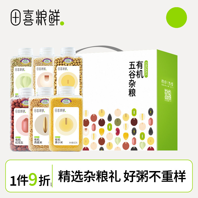 田喜粮鲜有机五谷杂粮礼盒企业团购节日礼品年货礼盒送礼