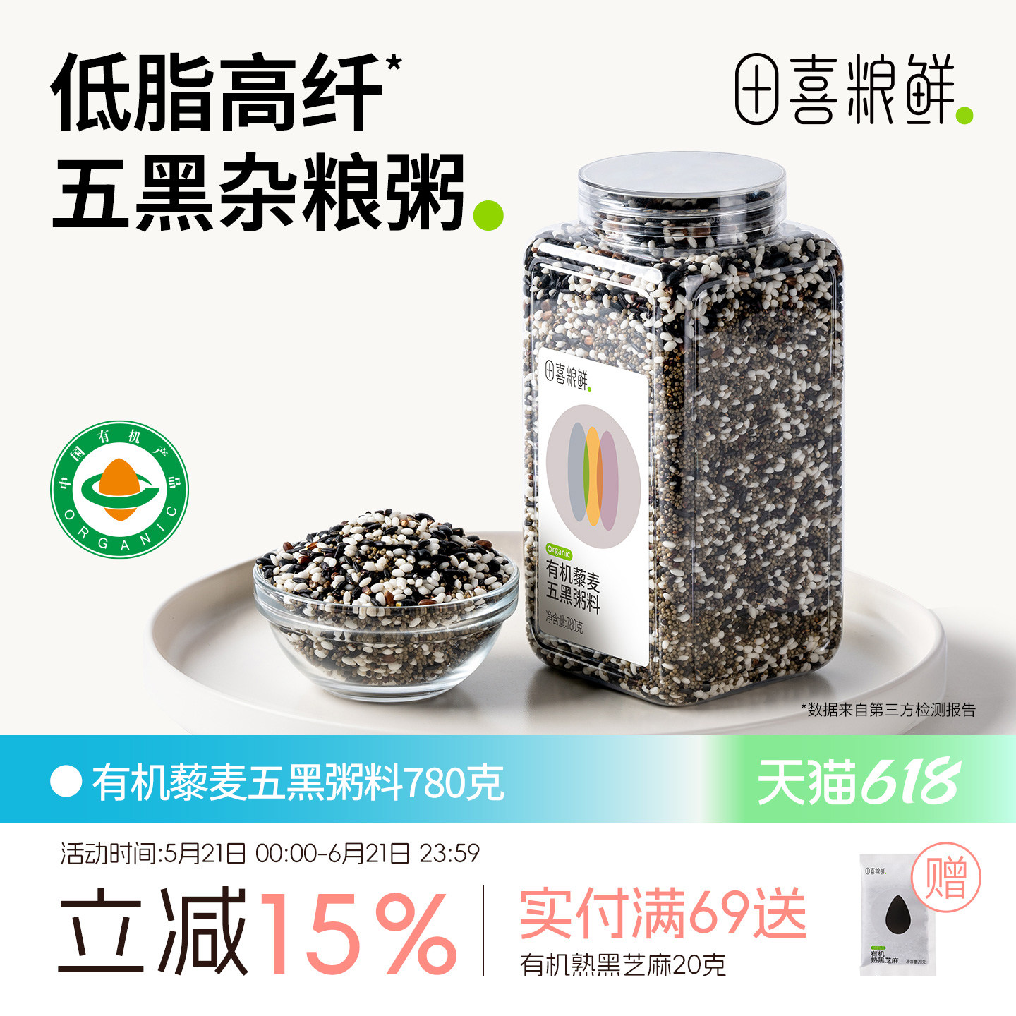 田喜粮鲜2025新有机藜麦五黑粥高纤含蛋白上班族银发推荐混合粥料