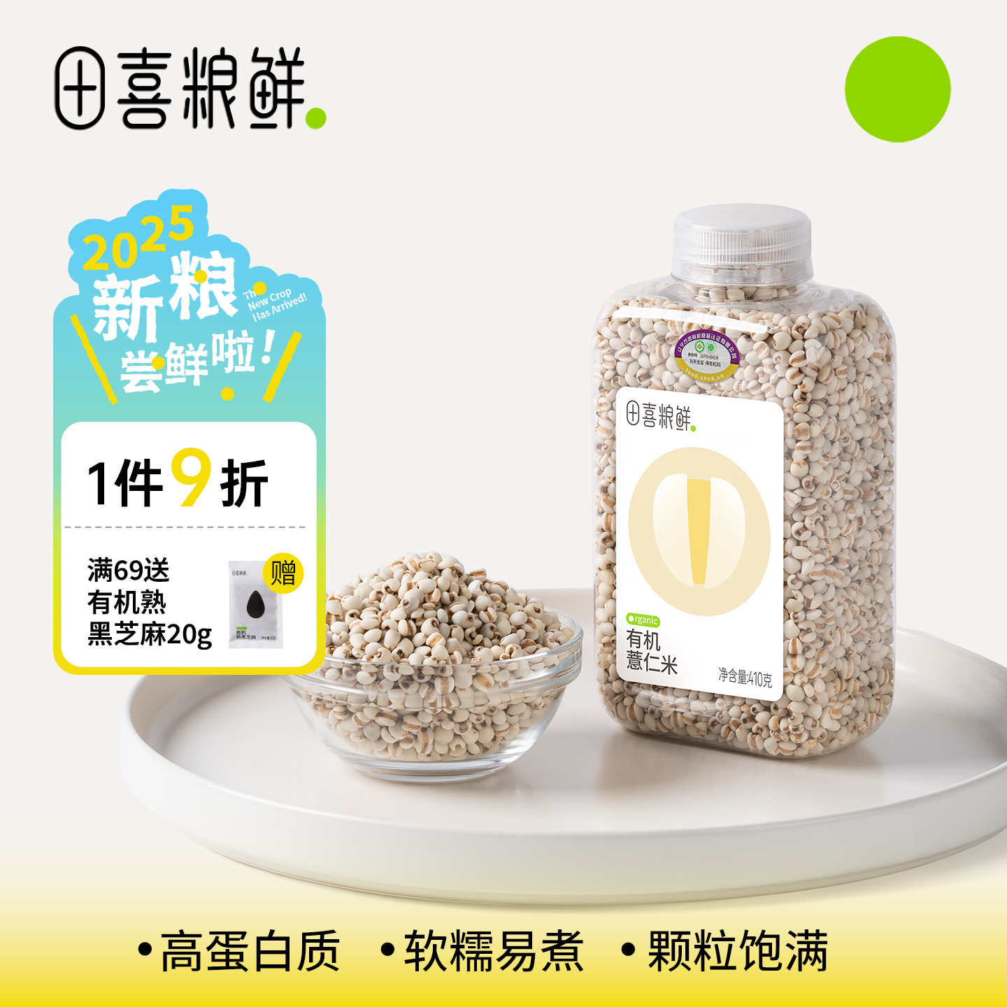 田喜粮鲜有机薏仁米410g薏米仁