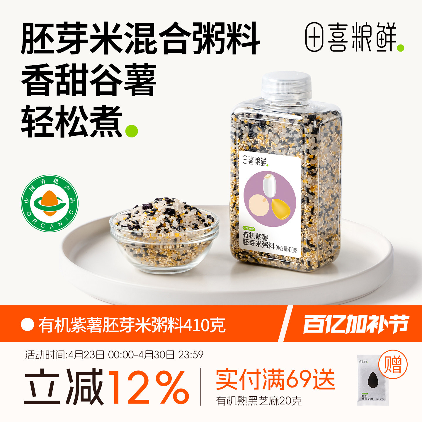 田喜粮鲜 有机紫薯胚芽米宝妈免搭配粥杂粮粥满159赠婴幼儿宝宝面