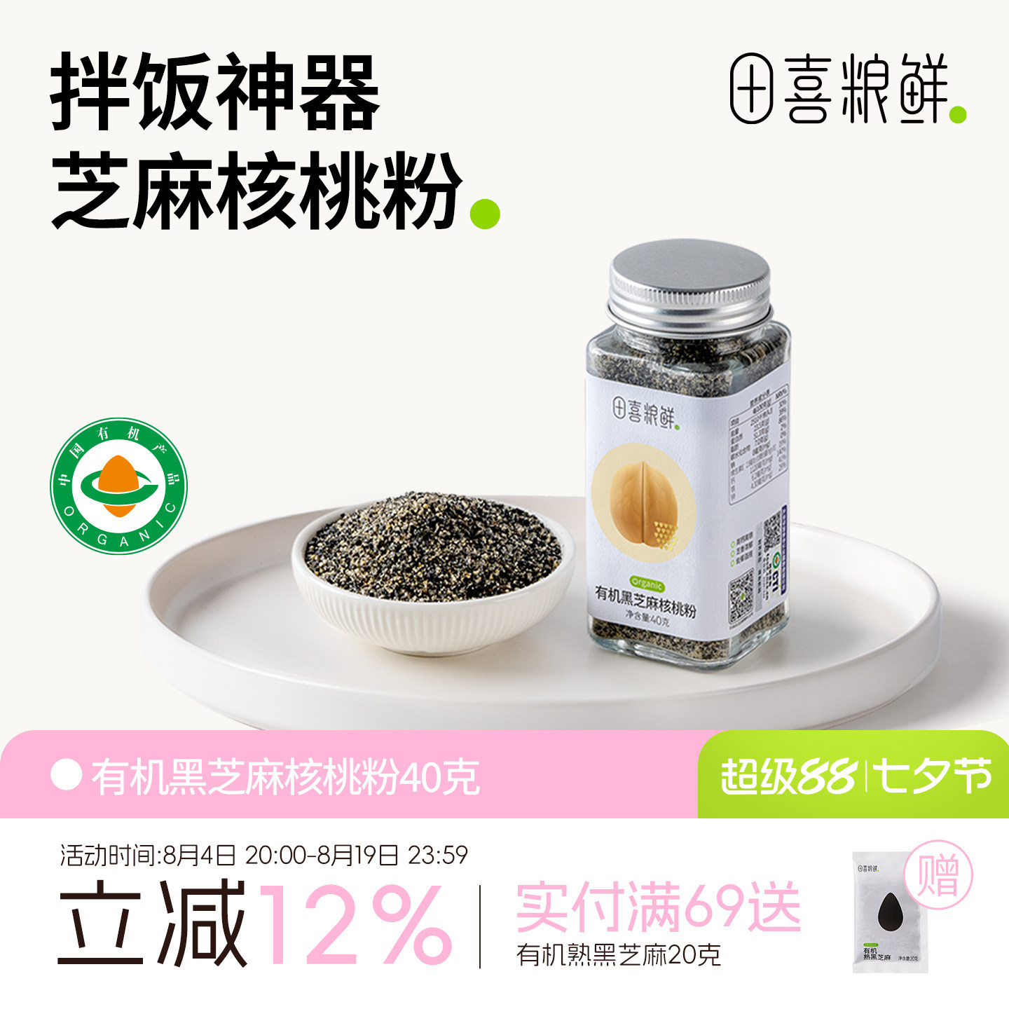 田喜粮鲜有机黑芝麻核桃粉组合粉 高钙高铁高蛋白满159赠婴幼儿面