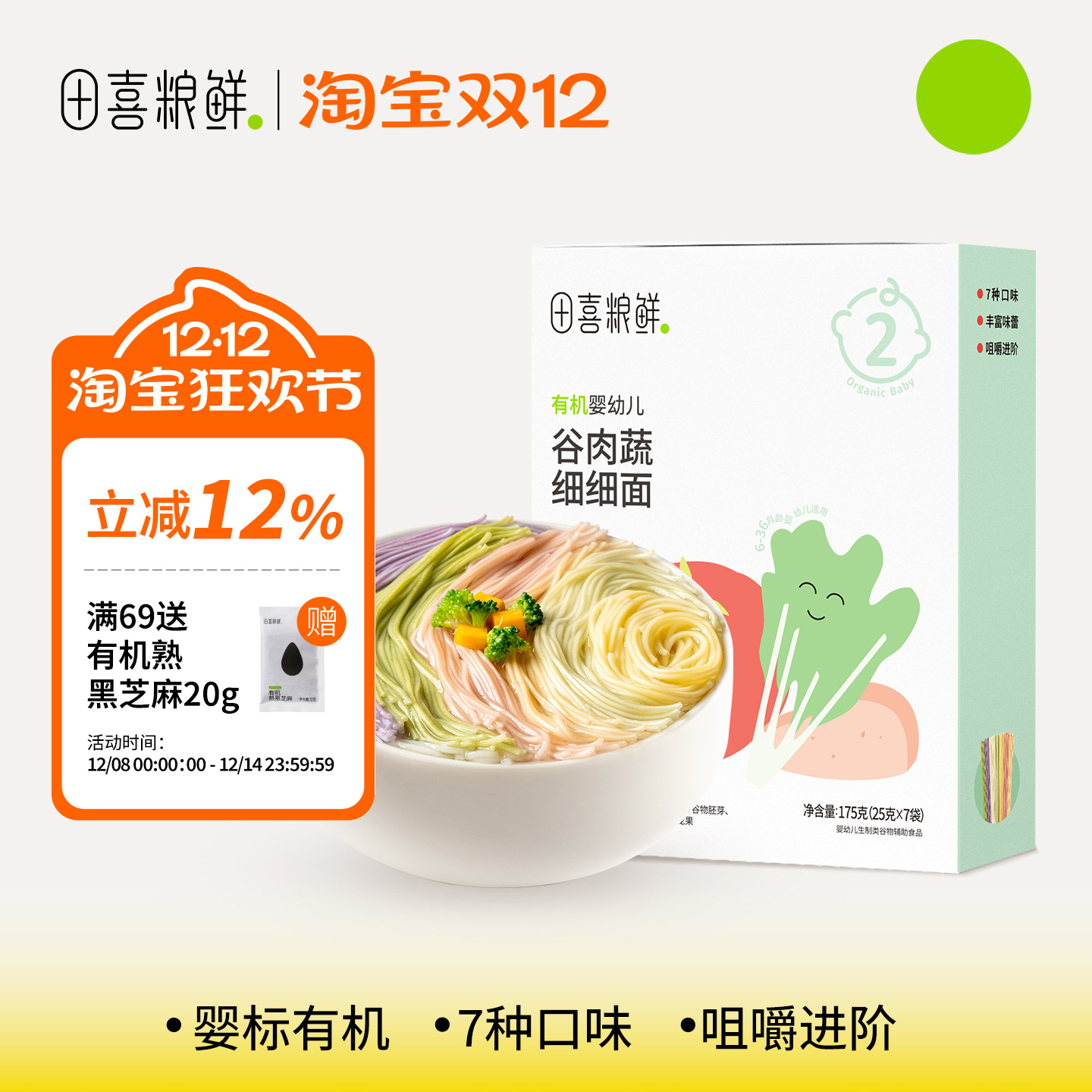 田喜粮鲜有机婴幼儿谷肉蔬细细面10月龄宝宝辅食无添加食盐二阶面