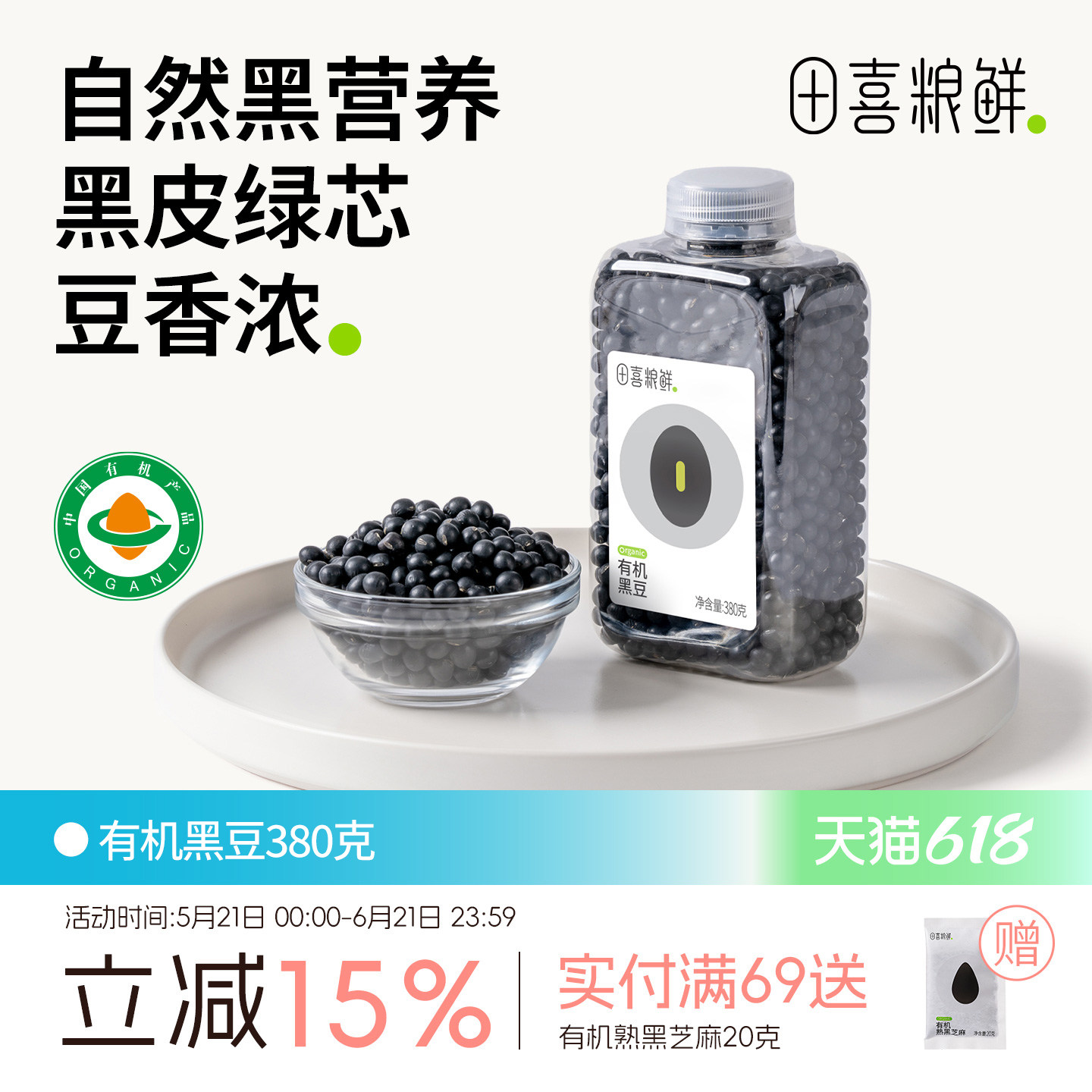 田喜粮鲜有机黑豆一年一季打豆浆富含多种矿物质东北黑豆杂粮粗粮