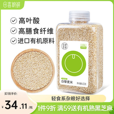 田喜粮鲜白藜麦米420g进口原料