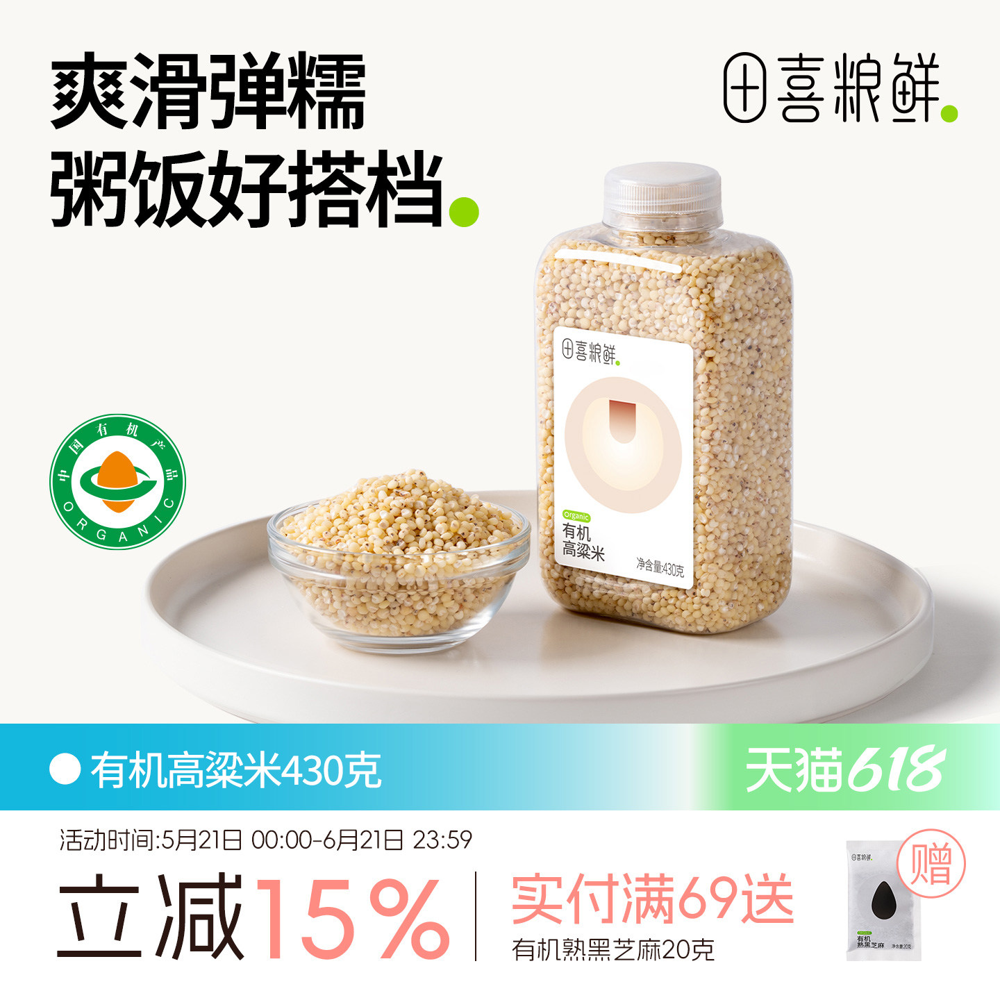田喜粮鲜有机高粱米东北6A高粱米五谷杂粮脱壳去皮高粱米仁粗粮饭