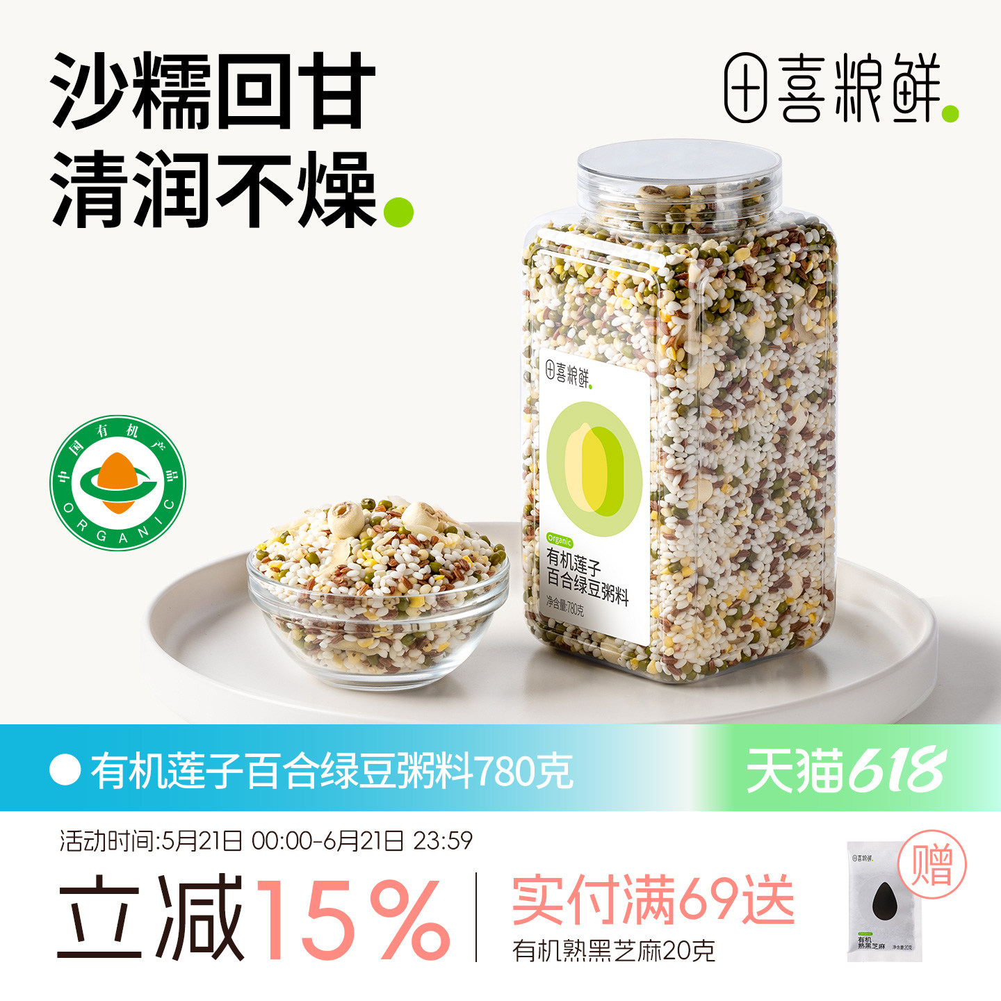 田喜粮鲜 有机莲子百合绿豆粥成人粥料夏季清凉爽口低脂健康配比
