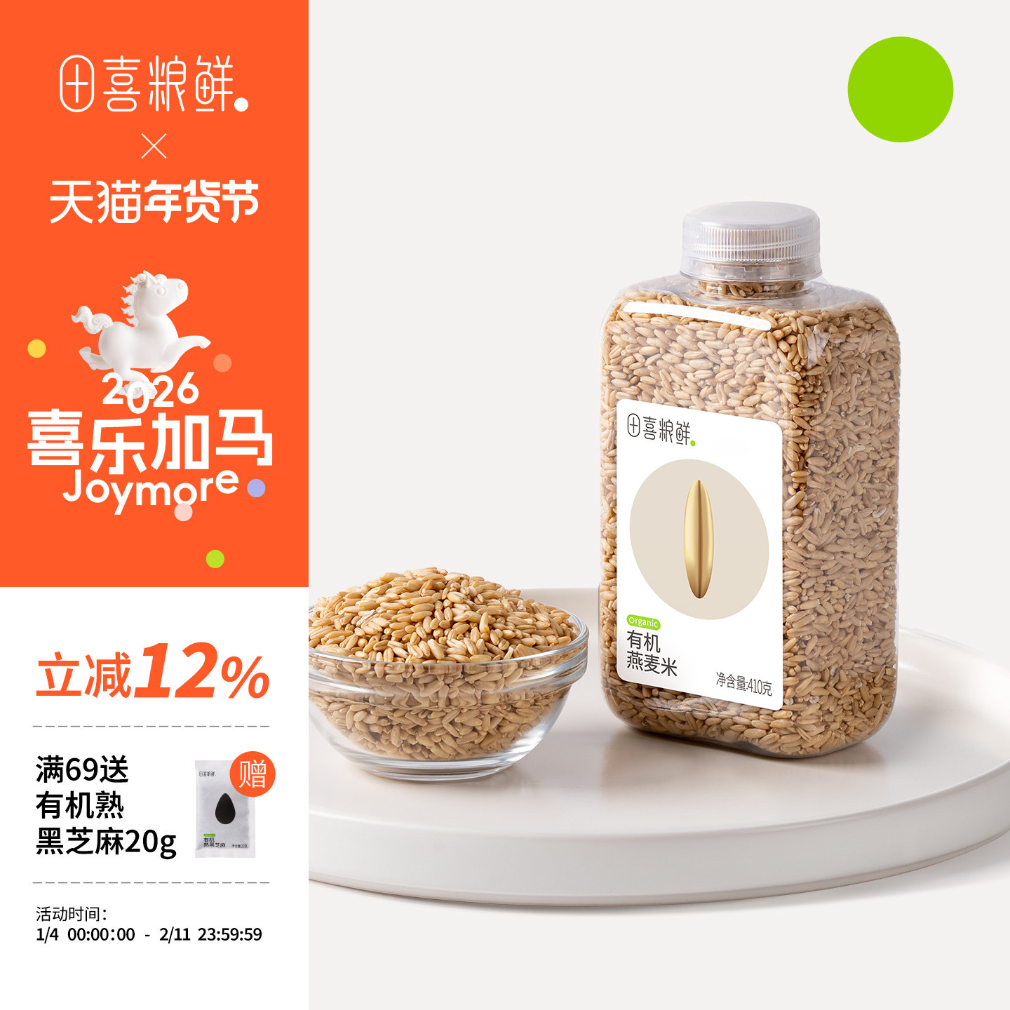 田喜粮鲜有机燕麦煮燕麦粥杂粮富含膳食纤维东北燕麦子粒粗粮杂粮