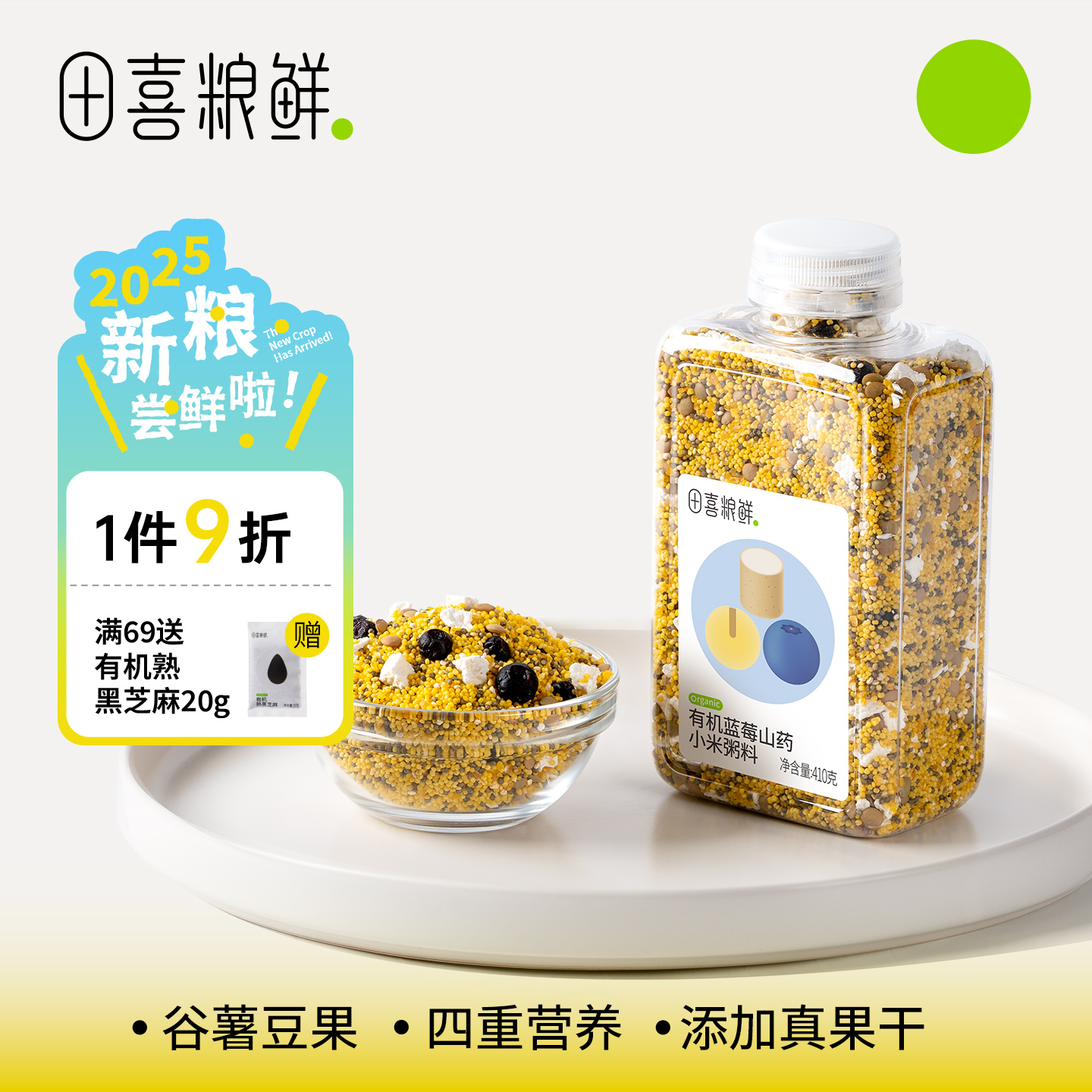 田喜粮鲜有机蓝莓山药小米粥2025新米混合杂粮粥 满159送婴幼儿面