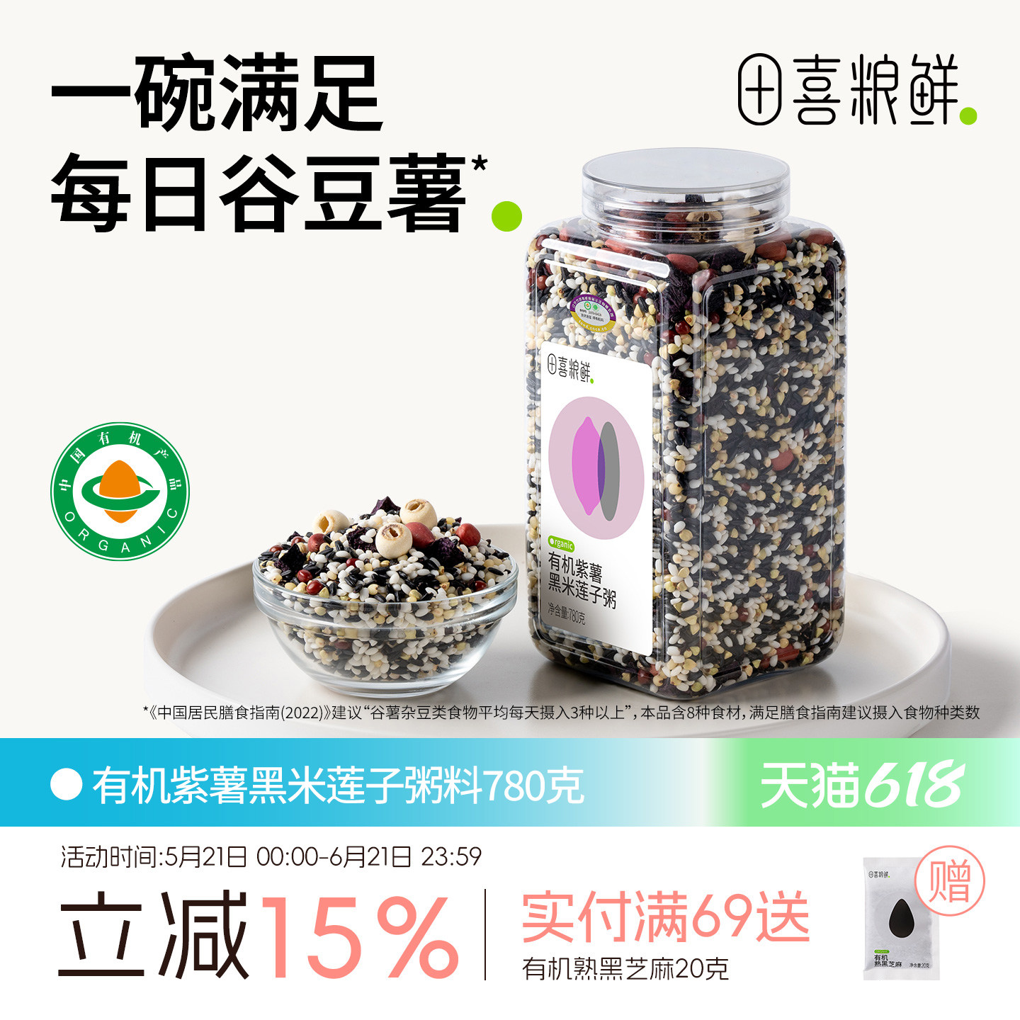 田喜粮鲜有机紫薯黑米莲子粥家庭粥料免搭配杂粮粥满159赠辅食面