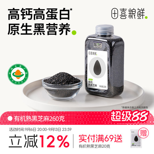 田喜粮鲜有机熟黑芝麻即食免洗