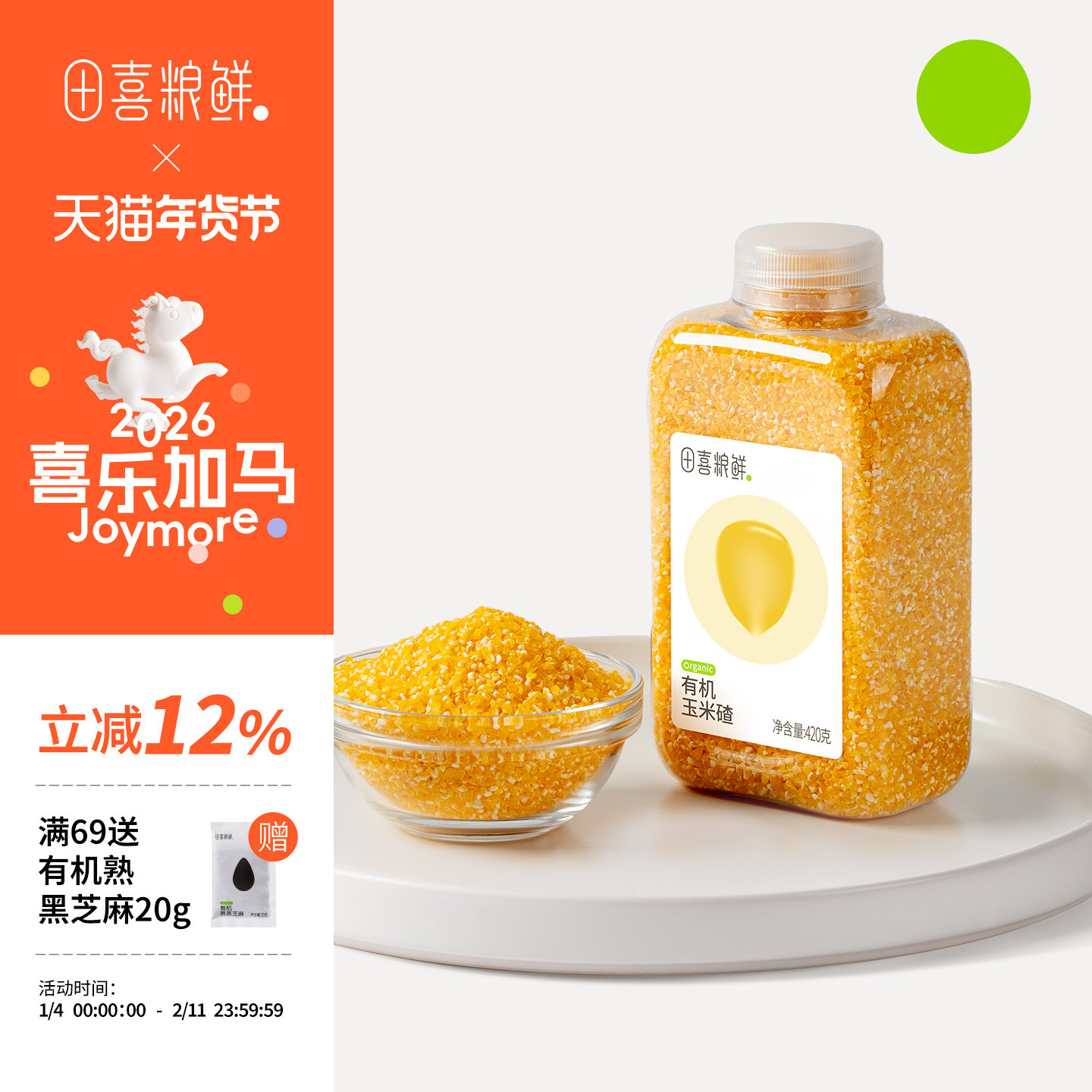 田喜粮鲜有机玉米碴东北碴子杂粮农家碎苞米玉米糁煮粥粗粮搭配