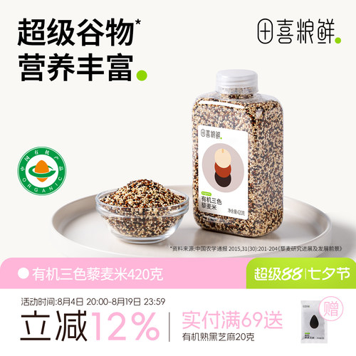 田喜粮鲜有机三色藜麦420g高叶酸