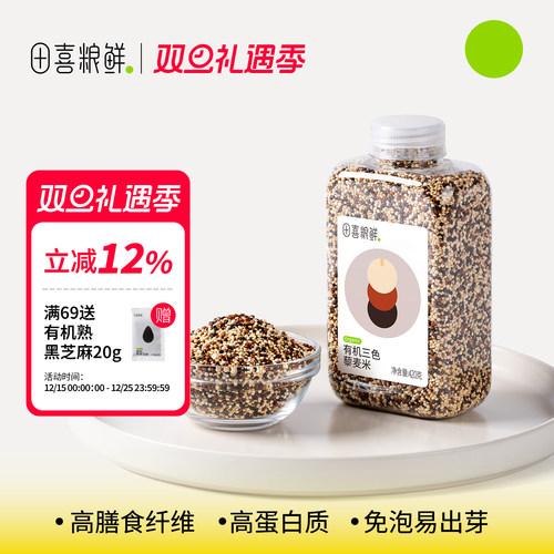田喜粮鲜有机三色藜麦420g高叶酸